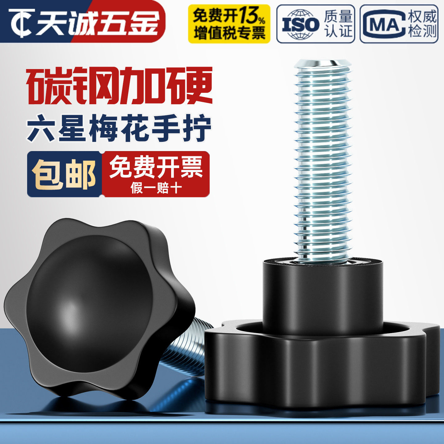 碳钢镀锌六星形梅花手柄螺丝星型手拧带把手螺栓塑胶手扭胶头螺钉