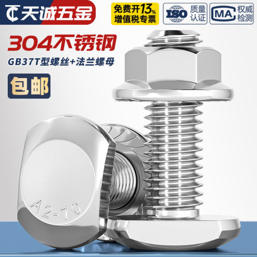 [全网热销]T型螺丝+法兰螺母套装