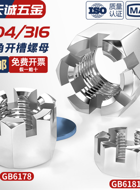 304/316不锈钢六角开槽螺母GB6181 GB6178带槽型螺丝帽M6M8M10M12