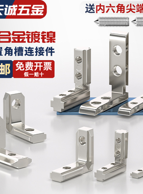 内置角槽连接件2020/3030/4040/4545铝型材配件L型直角固定欧国标