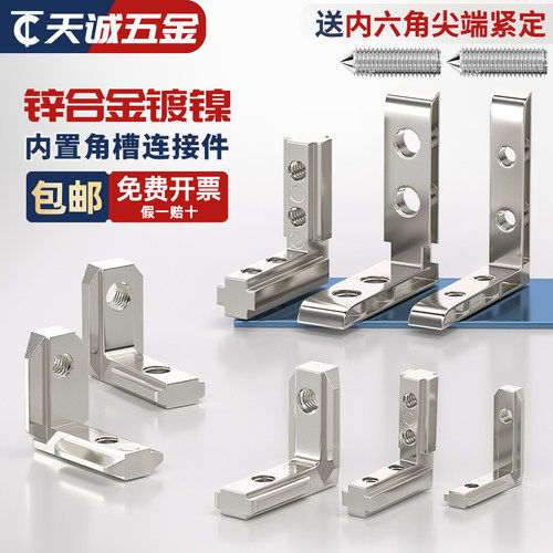内置直角L型连接件铝型材配件