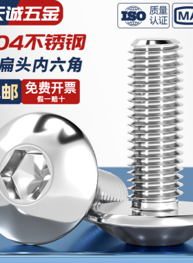 304不锈钢大伞头内六角螺丝 大扁头螺钉蘑菇头圆头螺栓M3M4M5M6M8