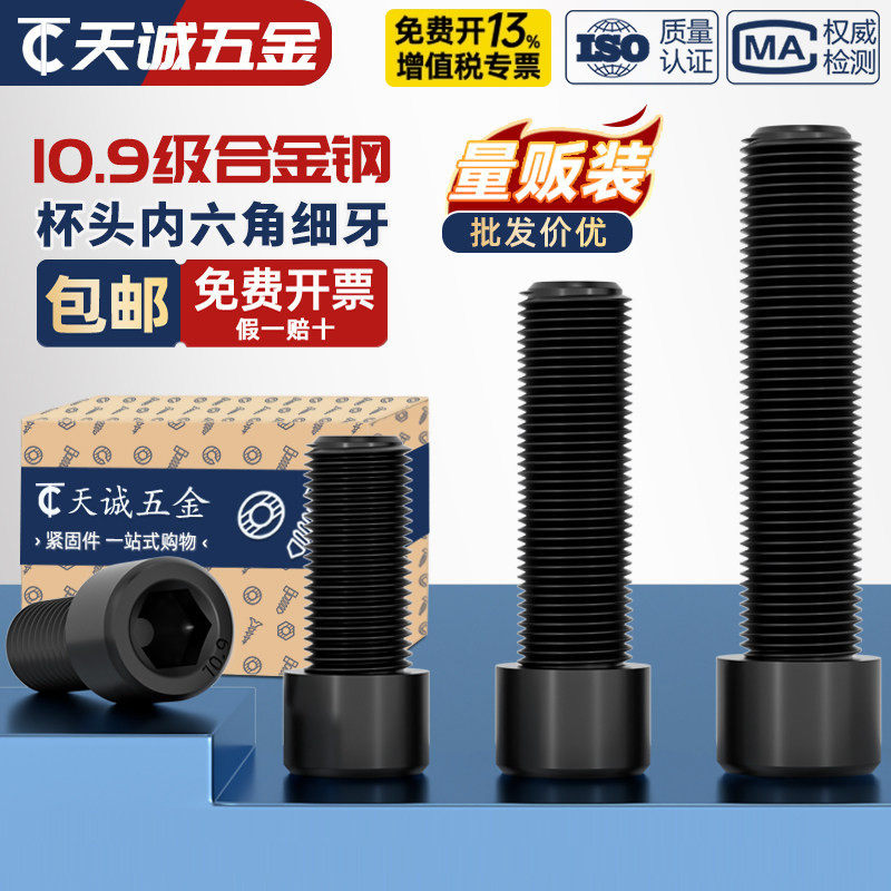 10.9级细牙内六角螺丝MM8*1M10*1.25M12M14M16*1.5M18M20M22M24x2 - 实物图