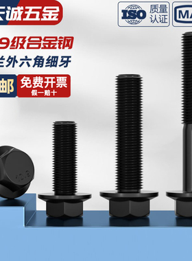 细牙法兰面螺丝10.9级GB5787外六角六角带垫螺栓M10M12M14M16*1.5