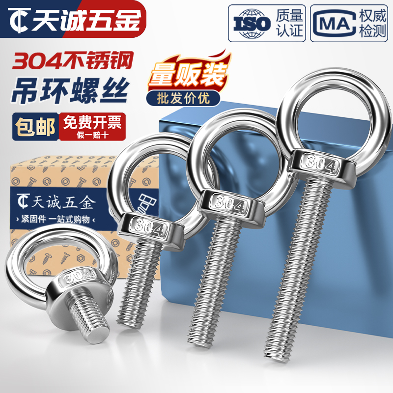 国标304不锈钢吊耳环形螺栓起重船用圆环O型螺钉加长吊环螺丝吊丝