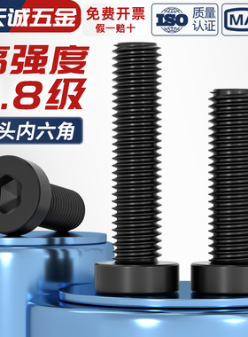 8.8级高强度发黑薄头内六角螺丝矮头螺钉螺栓M3M4M5M6M8M10M12M16