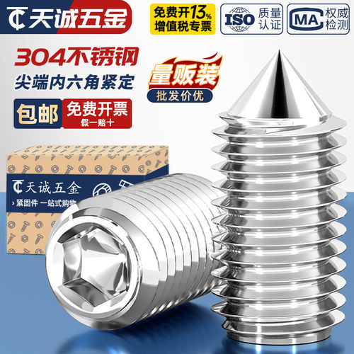 [全网热销]凸端紧定螺丝304/201