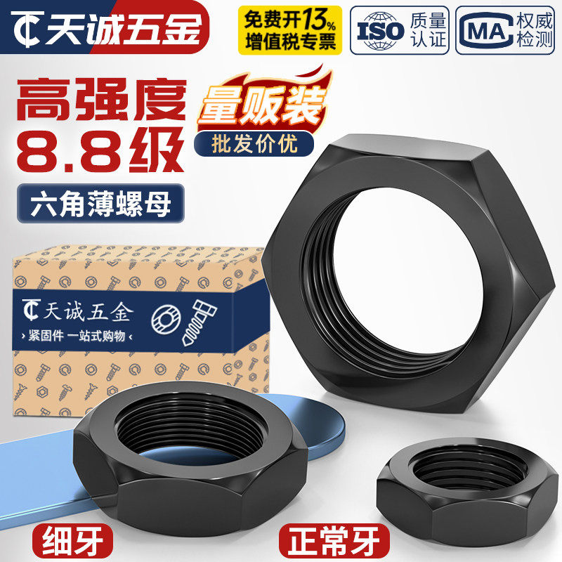 8.8级细牙六角薄螺母扁螺帽MM8M10M12M14M16M18M20*1*1.25*1.5*2