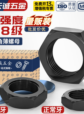 8.8级细牙六角薄螺母扁螺帽MM8M10M12M14M16M18M20*1*1.25*1.5*2