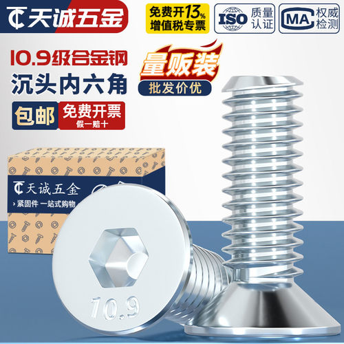 【全网热销】10.9镀锌沉头内六角