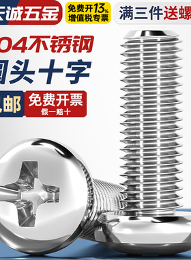 304不锈钢十字盘头螺丝圆头螺钉加长小螺栓开关插座M2M3M4M5M6MM8