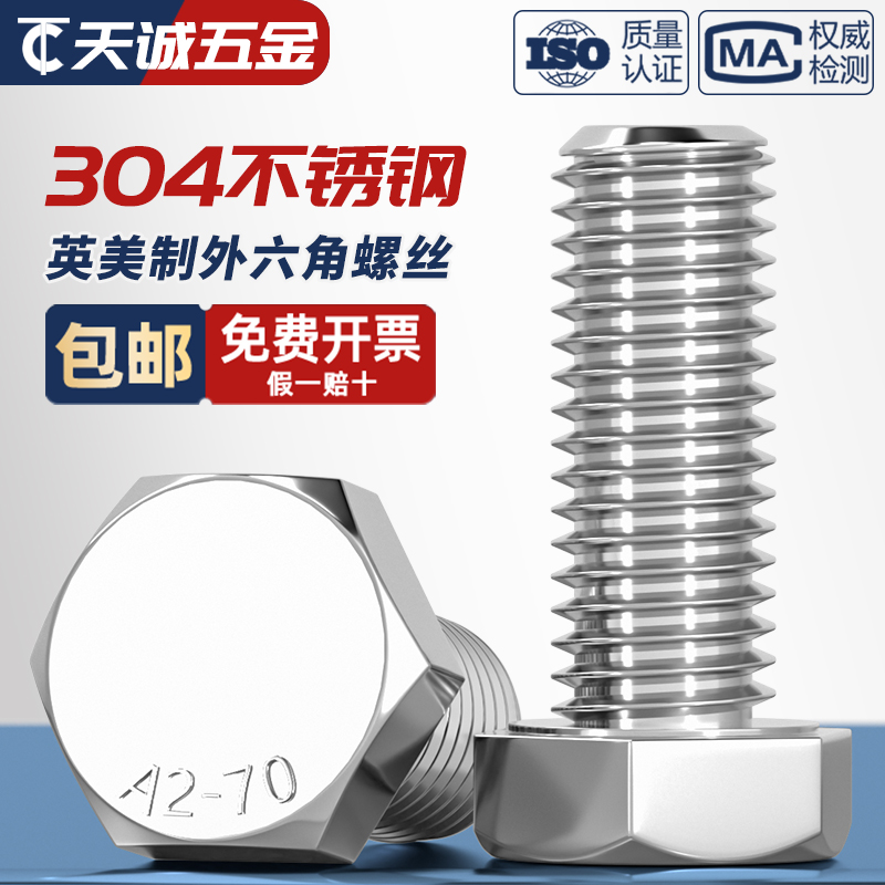 【美制英制】304不锈钢螺丝