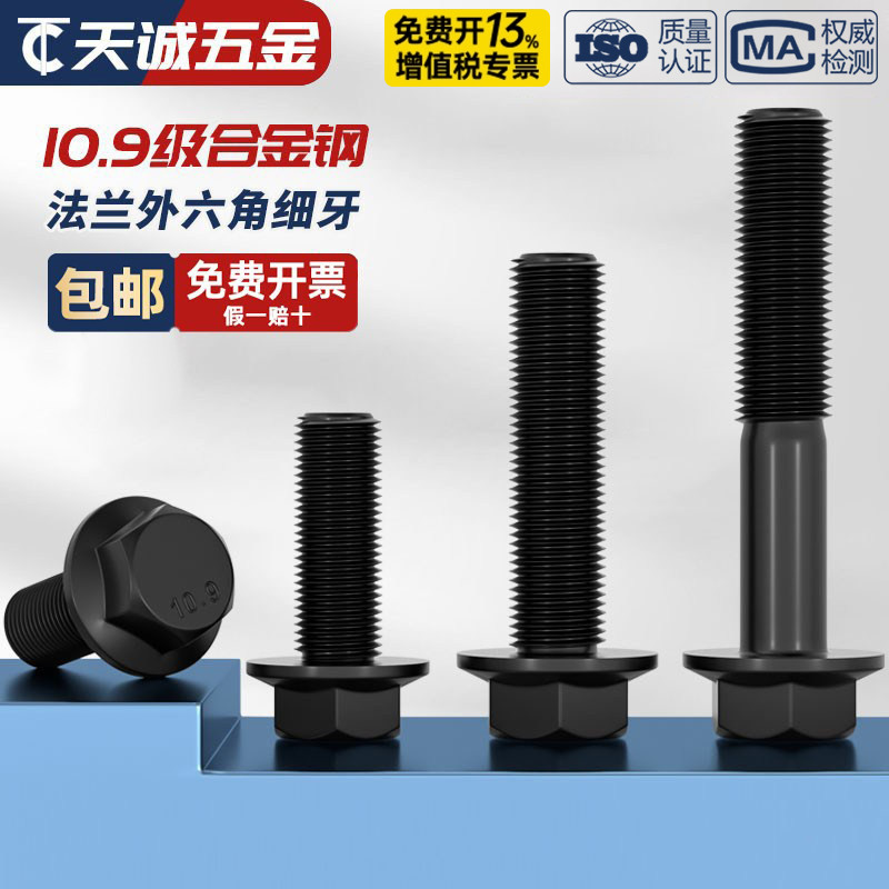 【全网热销】10.9[细牙]法兰螺丝图片