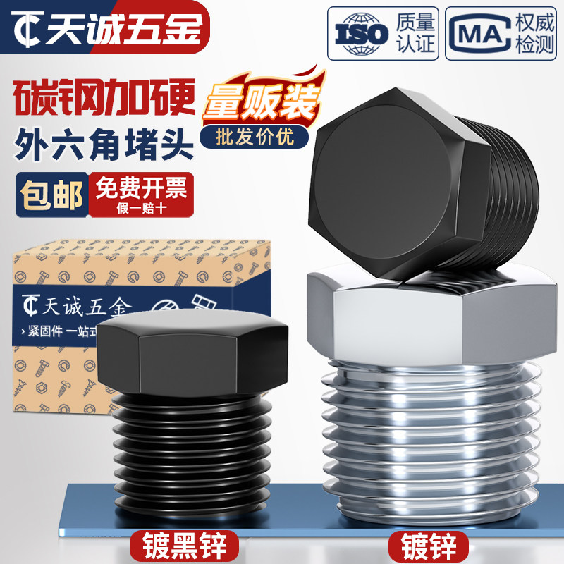 【全网热销】碳钢实心外六角堵头