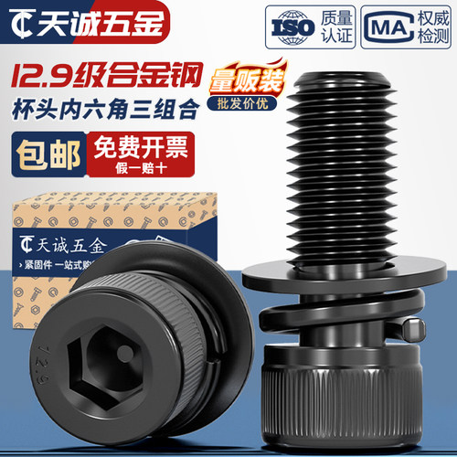 【全网热销】12.9级三组合螺丝