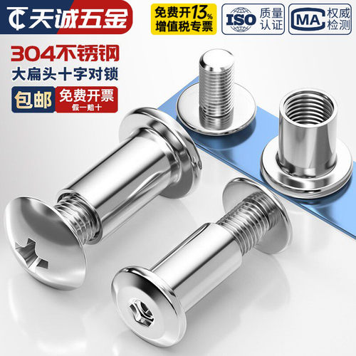 螺丝+螺母子母铆钉对拧对锁套装