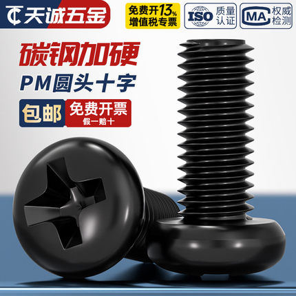 PM 发黑色盘头十字螺丝圆头机丝牙螺钉M1M1.6M2M3M3.5M4M5M6mm