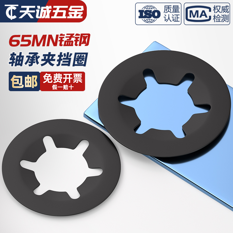 轴承夹梅花挡圈65锰/304不锈钢