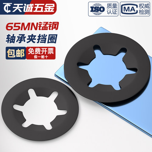 轴承夹梅花挡圈65锰/304不锈钢