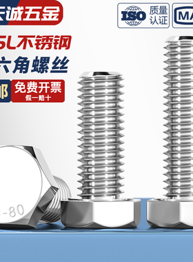 A4-80 316L不锈钢外六角螺栓加长螺丝钉大全M6M8M10M12M14M16-M24