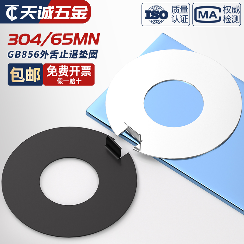 【全网热销】GB856外舌止动垫圈