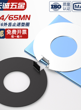 GB856 304不锈钢/65MN锰钢外舌止动垫圈止退垫片防松防滑挡圈垫子