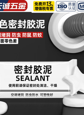 空调洞孔口密封胶泥白色堵塞补墙填充下水管道防水防反臭堵洞神器