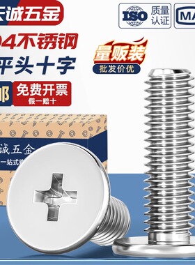 M5-M10 304不锈钢CM超薄头十字扁平头螺丝钉大平头极低C头M2M3M4