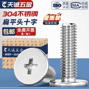304不锈钢CM超薄头十字扁平头螺丝钉大平头极低C头M2M3M4 M10