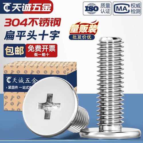 【全网热销】304扁平头十字螺丝