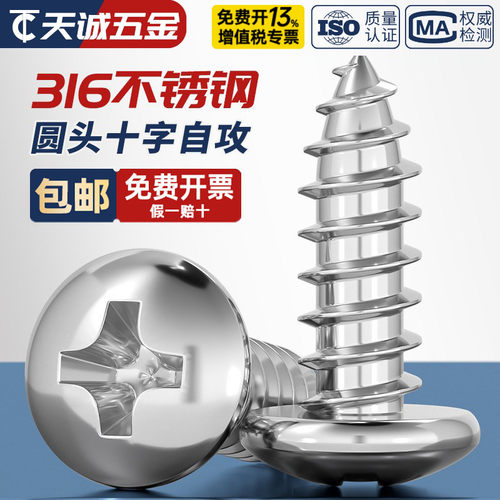 【假一赔十】316不锈钢自攻螺丝
