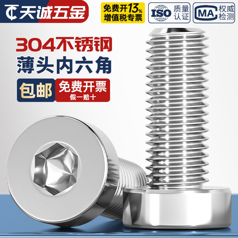 【全网热销】304薄头内六角螺丝图片