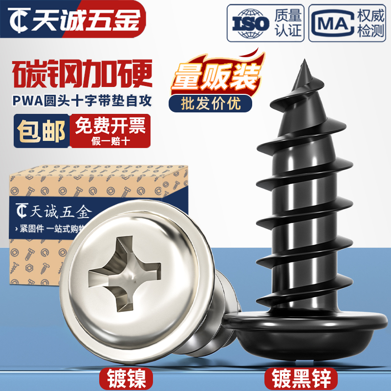 【全网热销】圆头十字带垫自攻钉