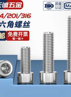 304/316不锈钢光面圆柱头内六角螺丝钉光头无滚花 M2M3M4M5M6M8mm