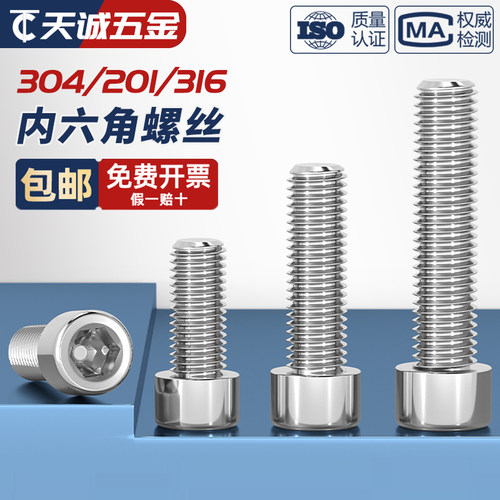 【全网热销】304光头内六角螺丝