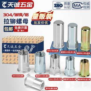 国标 304不锈钢/镀锌 拉铆螺母拉卯螺帽拉母拉帽铆螺母螺丝帽大全