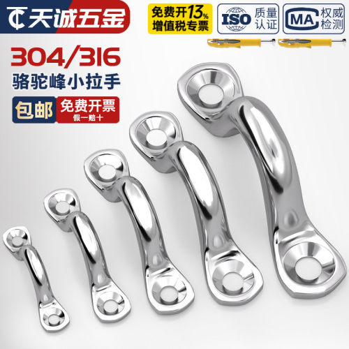 304/316不锈钢骆驼背小拉手弓形