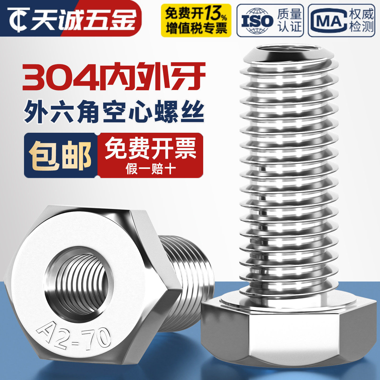 304不锈钢外六角内外牙转换接头螺丝空心螺栓螺母M5M6M8M10M12M20