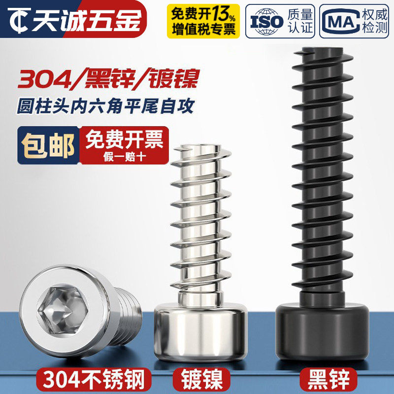 304不锈钢/镀镍/黑锌色圆柱头内六角平尾自攻螺丝钉M2M2.6M3M4M5 - 实物图