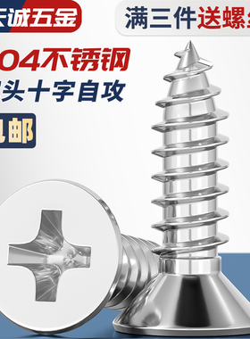 GB846不锈钢304十字平头自攻螺丝沉头加长木螺钉M2.2M3.9M4.8-6.3