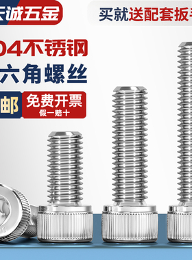 M2-M10 304不锈钢内六角螺丝钉杯头螺栓圆柱头螺钉加长M3M4M5M6M8