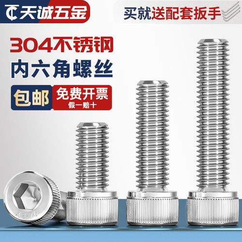[全网热销]304不锈钢内六角螺丝