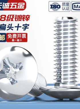 镀锌十字槽大扁头螺丝伞头型螺钉大帽蘑菇头圆头机螺钉M3M4M5M6M8