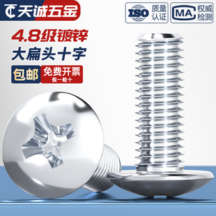 镀锌十字槽大扁头螺丝伞头型螺钉大帽蘑菇头圆头机螺钉M3M4M5M6M8