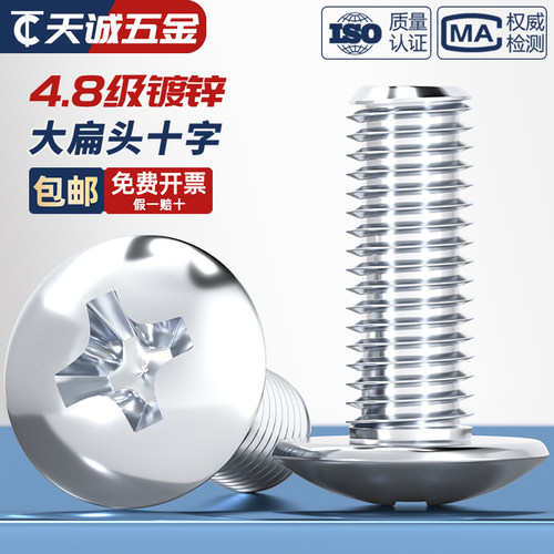 【全网热销】镀锌大扁头十字螺丝