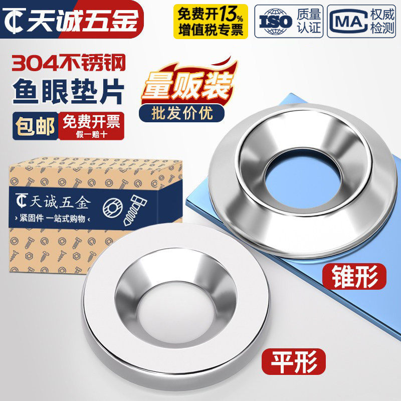 304不锈钢锥形鱼眼垫片平行沉头装饰沉孔实心垫圈M3M4M5M6M8M10mm