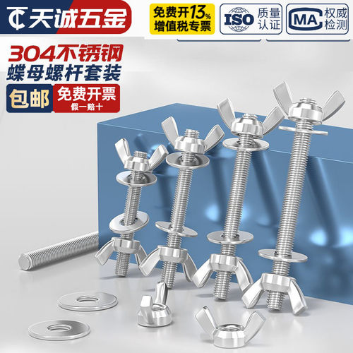 【全网热销】不锈钢蝶形穿墙螺丝