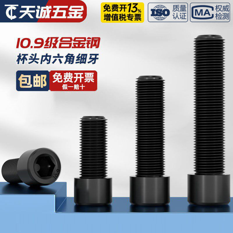【全网热销】10.9级【细牙】螺丝图片