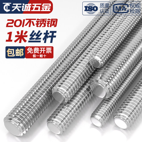 201不锈钢1米丝杆牙条通丝全螺纹螺杆M4M5M6M8M10M12M14M16M18M20