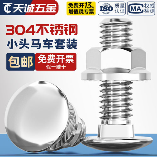 [全网热销]304桥架/货架安装螺丝